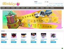 Tablet Screenshot of birthdays.com.hk